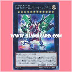 SPWR-JP037 : Super Quantal Mech King Great Magnus / Super Quantal Mech God King Great Magnus (Secret Rare) 99%