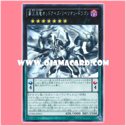 CORE-JP051 : Odd-Eyes Rebellion Dragon / Supreme King Black Dragon, Odd-Eyes Rebellion Dragon (Holographic Rare)