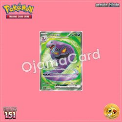 187/165 : อาร์บ็อก ex - SR [SV2AT]