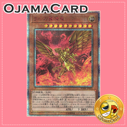 WP01-JP001 : The Winged Dragon of Ra / The Winged Divine Dragon of Ra (20th Secret Rare)