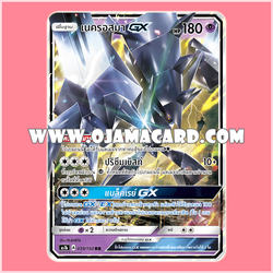 039/150 : เนครอสมา GX - RR [AS1B]