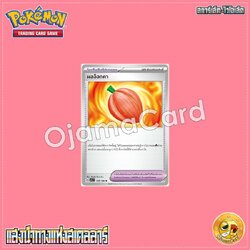 149/166 : ผลอ็อกคา - U [SV7ST]