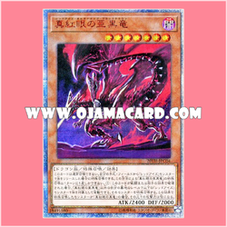 20TH-JPC04 : Red-Eyes Alternative Black Dragon (20th Secret Rare)「99%」