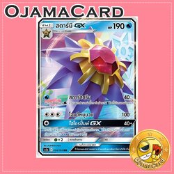 054/184 : สตาร์มี GX - RR [AS5A]