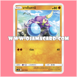 060/150 : มาเค็นคานิ - C [AS1B]