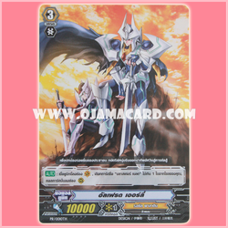 PR/0010TH : อัลเฟรด เออร์ลี่ (Alfred Early)