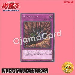 PGB1-JP050 : Multiple Destruction / Dying Together (Millennium Rare)