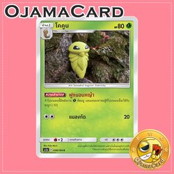 008/184 : โคคูน - C [AS5A]