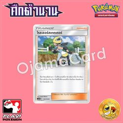 183/194 : โรลเลอร์สเกตเตอร์ - C [AS6B]