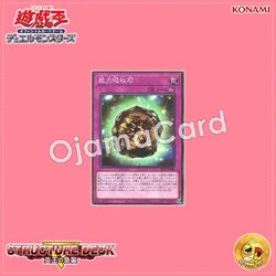 SR14-JP040 : Powersink Stone (Common)