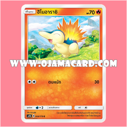 008/178 : ฮิโนอาราชิ - C [AS4B]