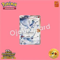 020/025 : เรชิรัม [S8A-PT]