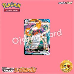 034/173 : คิงเกลอร์ VMAX • กิกะแมกซ์ [SCET]