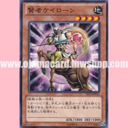 ST12-JP013 : Chiron the Mage (Common)