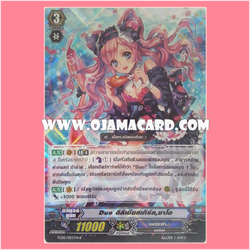 FC02/023TH-B : Duo ดิลิเชียสเกิร์ล, ชาโอ (Duo Delicious Girl, Ciao) - แบบโฮโลแกรมฟอยล์