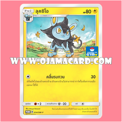 014/SM-P : ลุกซิโอ — PROMO : Gym Battle #2