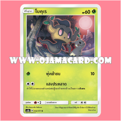 032/171 : โบคุเร - C [AS2A]