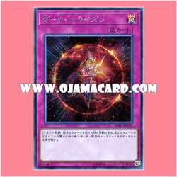 20TH-JPC37 : Dark Horizon (Secret Rare)「99%」