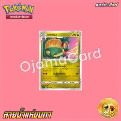 051/067 : ทารุปเปิล - U [S7RT]