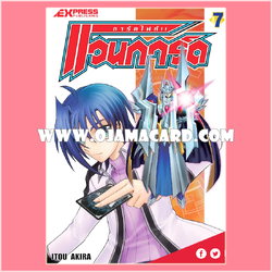 Cardfight!! Vanguard Vol.7 / การ์ดไฟท์! แวนการ์ด เล่ม 7 + PR/0151TH : กัสท์ บลาสเตอร์ ดราก้อน (Gust Blaster Dragon) - แบบโฮโลแกรมฟอยล์