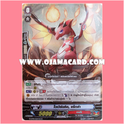 G-CP01/034TH : ไวเวิร์นคิด, แร็กล่า (Wyvernkid Ragla)