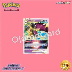 040/068 : คูชีท VSTAR - RRR [S11AT]