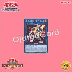 TT02-JPA29 : Salamangreat Sunlight Wolf (Common)