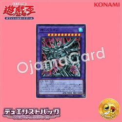 DP24-JP001 : Egyptian God Slime / God Slime (Ultra Rare)