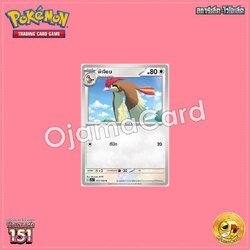 017/165 : พีเจียน - C [SV2AT]