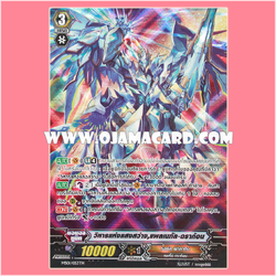 MS01/053TH : วิหารแห่งแสงสว่าง, แพลเนทัล•ดราก้อน (Sanctuary of Light, Planetal Dragon) - แบบโฮโลแกรมฟอยล์ ฟูลอาร์ท ไร้กรอบ (Full Art)