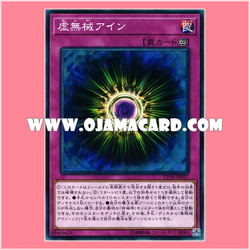 CP18-JP027 : Nonexistence / Nonexistence Machine - Ain (Common)