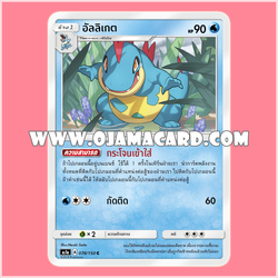 078/150 : อัลลิเกต - C [AS1A]