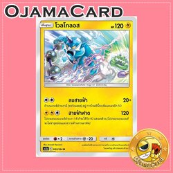 083/184 : โวลโทลอส - U [AS5A]