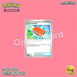 014/042 : สมุดบันทึกเพื่อน [SVKT]