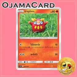 020/186 : ดารุมักกะ - C [AS5B]