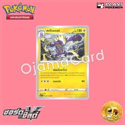 021/154 : สตรินเดอร์ - U [SC1AT]