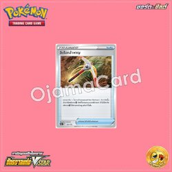 133/172 : อีเต้อกล้าหาญ [S12AT]