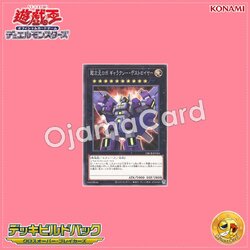 DBCB-JP044 : Superdimensional Robot Galaxy Destroyer / Superdimensional Robo Galaxy Destroyer (Common)