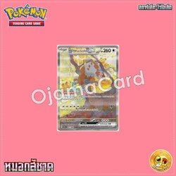 091/066 : กาจิกุมะ พระจันทร์สีเลือด ex - SAR [SV5AT]