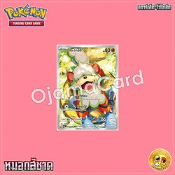 075/066 : ฮิซุย การ์ดี - AR [SV5AT]