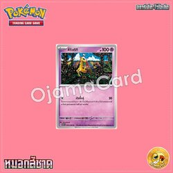 034/066 : คิรินริกิ - C [SV5AT]