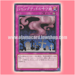 SD26-JP036 : Call of the Haunted / Call of the Living Dead (Common)