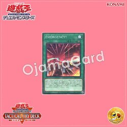 TT02-JPA15 : EMERGENCY! (Common)