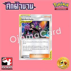 179/196 : จุจุเบ & ฮาชิคุมัน - U [AS6A]