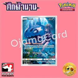 197/194 : โยวาชิ - CHR [AS6B]