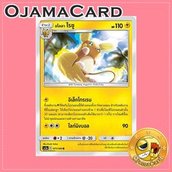 071/184 : อโลลา ไรชู - R [AS5A]