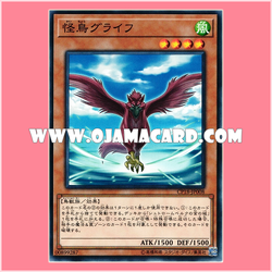 CP18-JP008 : Glife the Phantom Bird (Common)