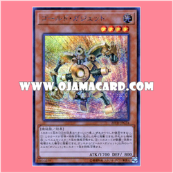 20TH-JPC34 : Gold Gadget (Secret Rare)「99%」