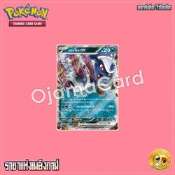 073/108 : แอบโซล ex - RR [SV3T]