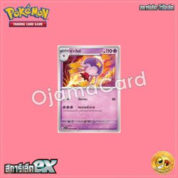 030/078 : ฟูวาไรด์ - U [SV1ST]